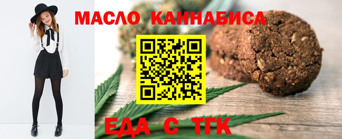 Печенье с ТГК конопля  Вход с VPN  Курган 