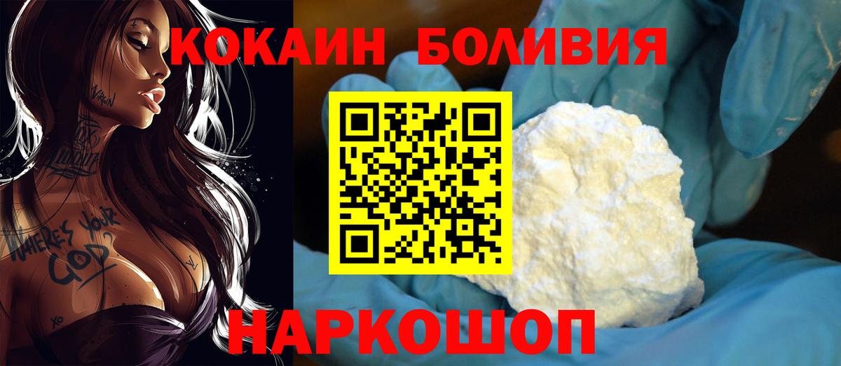 COCAIN Боливия  КОКАИН 99%  где продают наркотики  Курган  Вход с VPN 