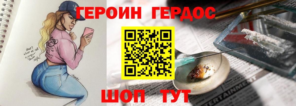 Героин хмурый  Вход с VPN  Курган 