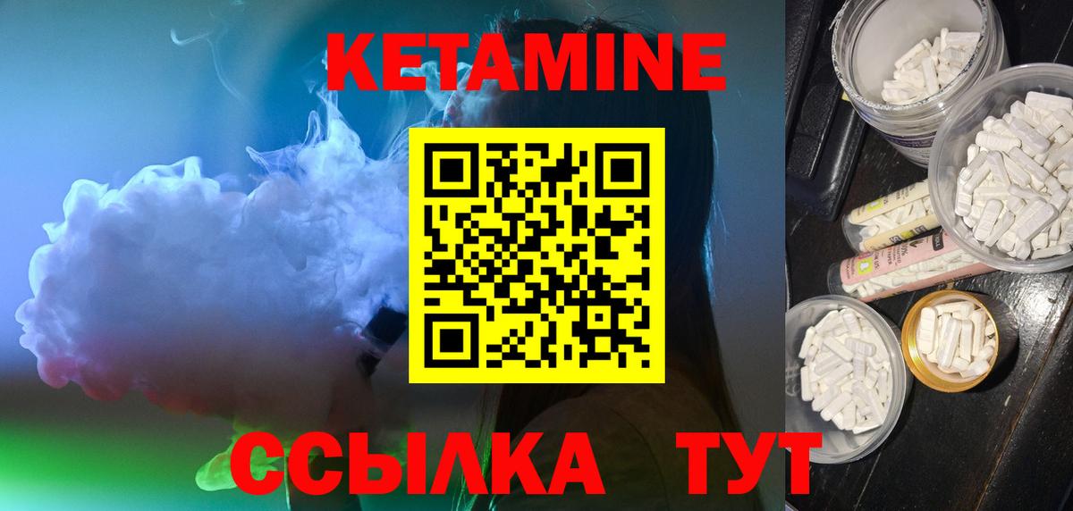 КЕТАМИН ketamine Курган