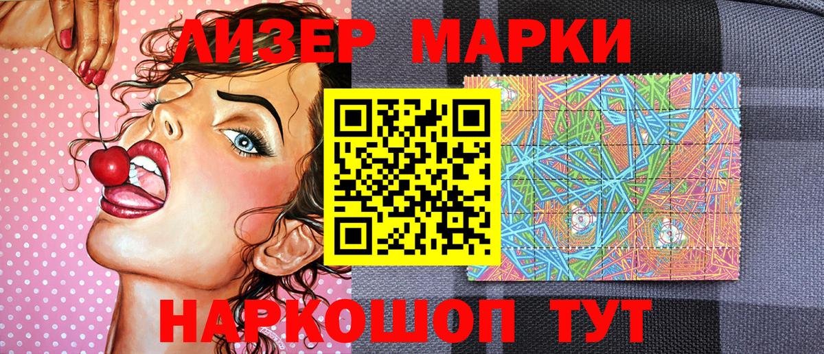 Наркотические марки 1,8мг Курган